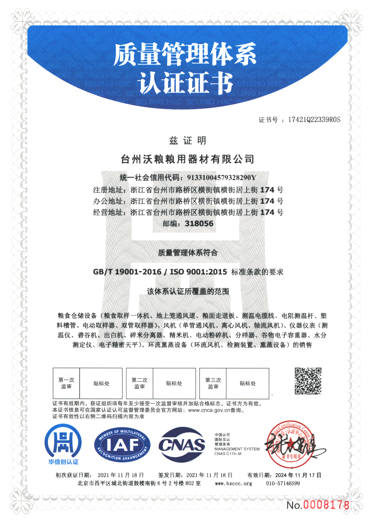 ISO9001質(zhì)量認證證書中文版.png