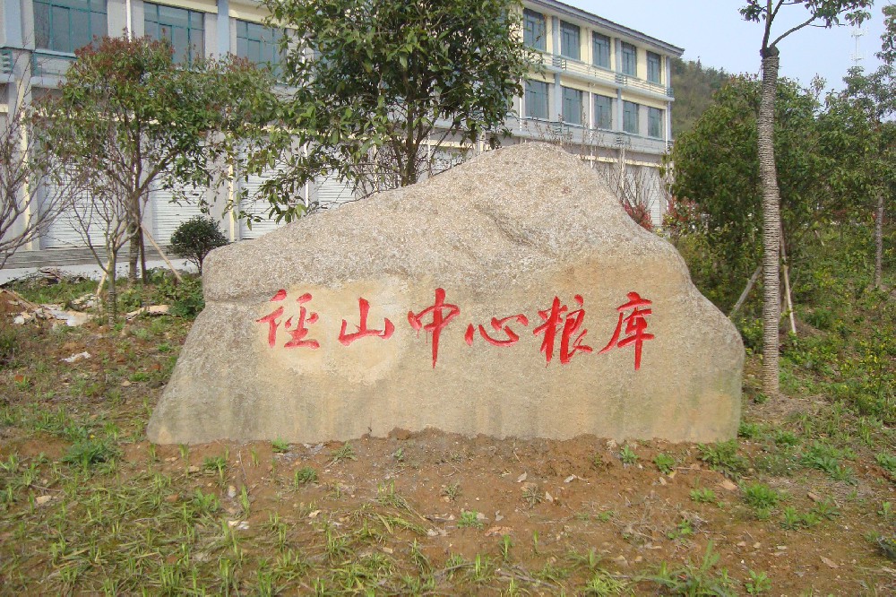 中心糧庫(kù)