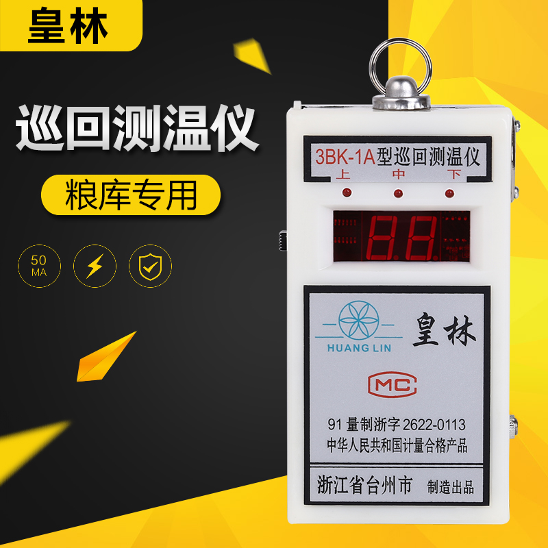皇林電子智能多點(diǎn)測溫儀糧食專用溫度檢測儀自動數(shù)字3BK-1A傳感器