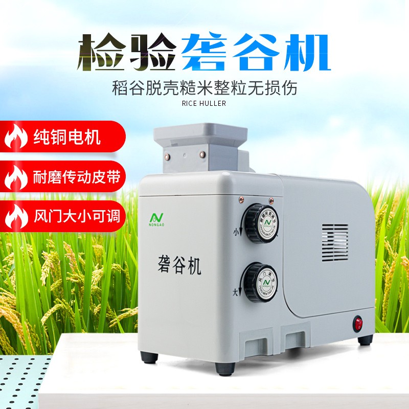 實(shí)驗(yàn)礱谷機(jī)出糙機(jī)糙米機(jī)震動(dòng)專業(yè)剝殼機(jī)2018型